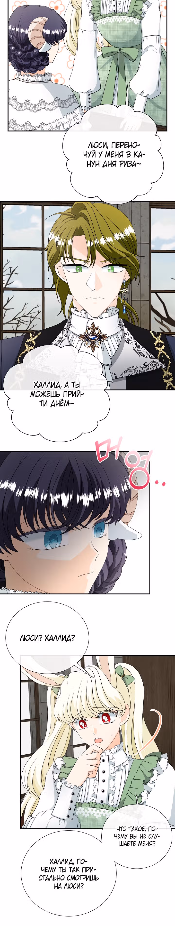 Хоть он и волк, но ему не причинить мне вреда — Том 1 · Глава 25, страница 13