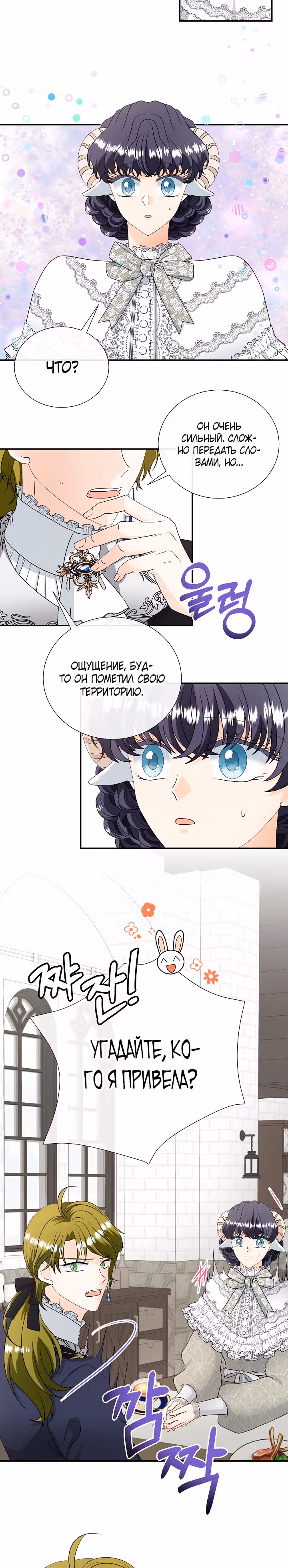 Хоть он и волк, но ему не причинить мне вреда — Том 1 · Глава 25, страница 18
