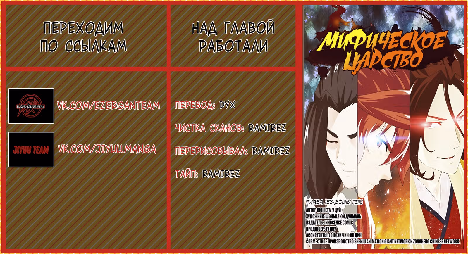 Мифическое царство — Том 2 · Глава 153, страница 17