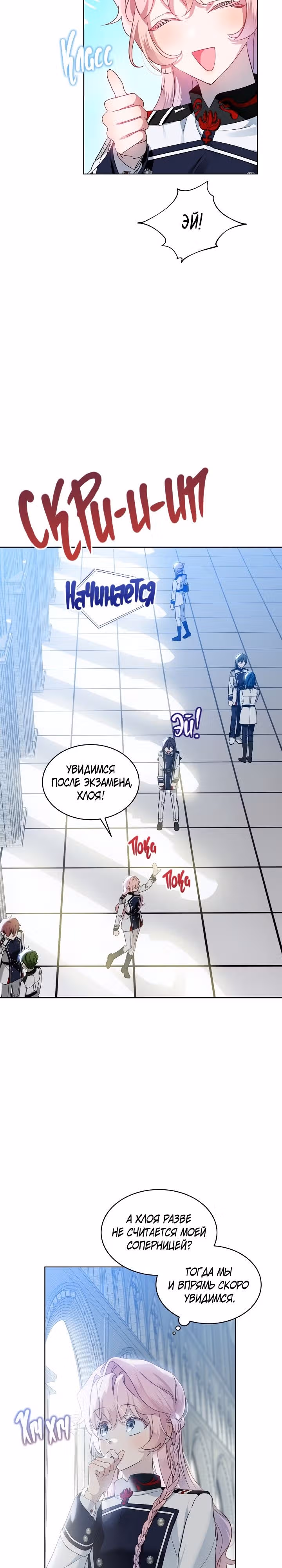 Влиятельная леди — Том 3 · Глава 68, страница 24