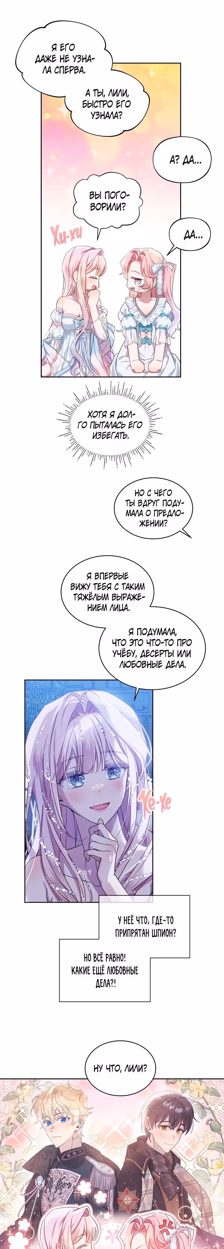Влиятельная леди — Том 3 · Глава 68, страница 7