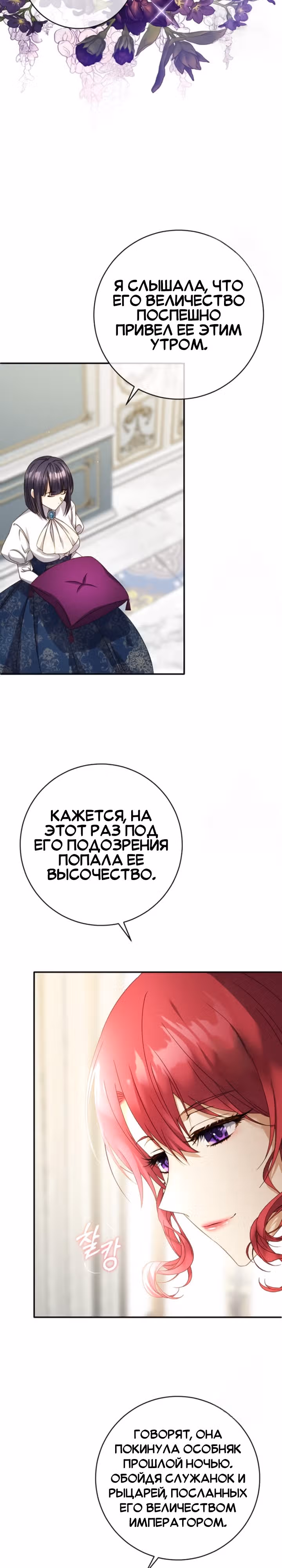 Контракт Великой герцогини — Том 1 · Глава 9, страница 11