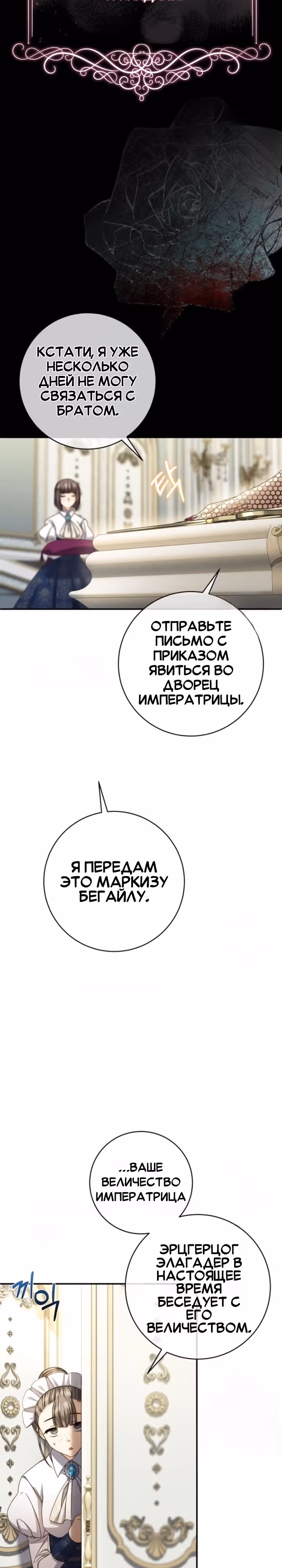 Контракт Великой герцогини — Том 1 · Глава 9, страница 14