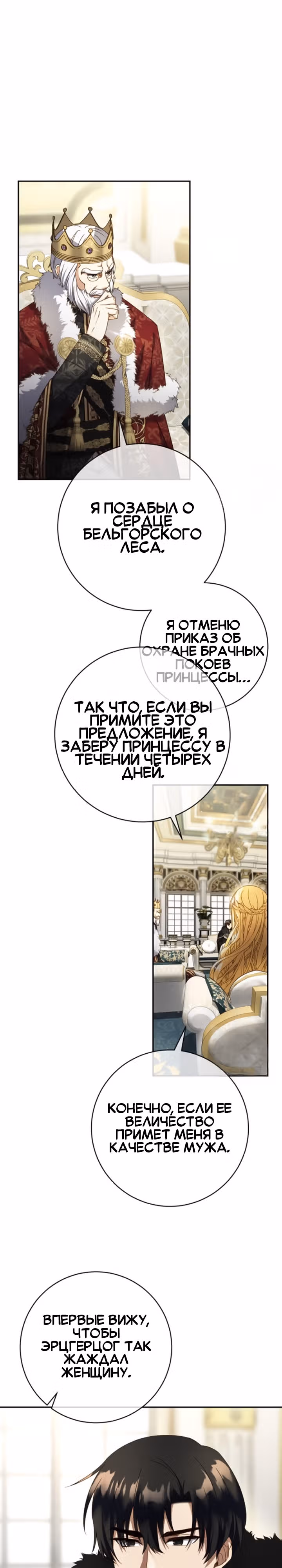Контракт Великой герцогини — Том 1 · Глава 9, страница 19
