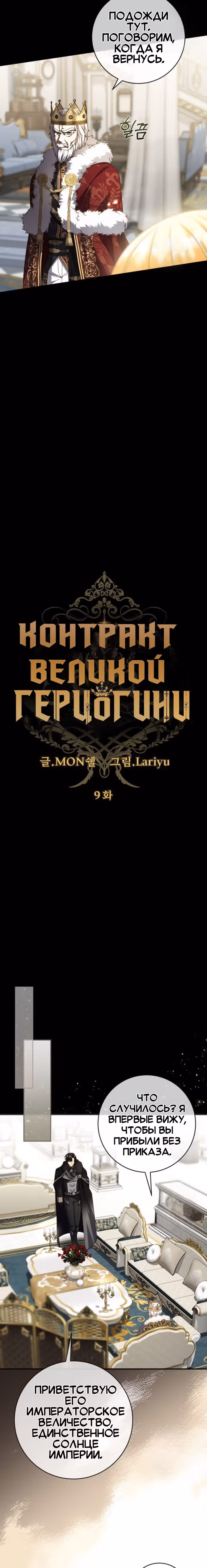 Контракт Великой герцогини — Том 1 · Глава 9, страница 3