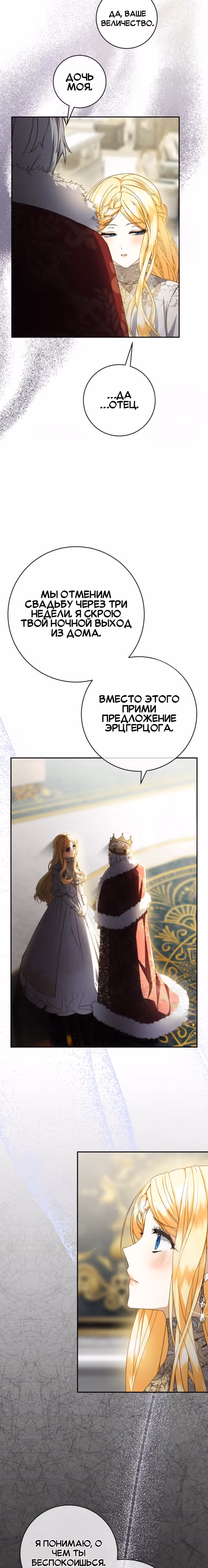 Контракт Великой герцогини — Том 1 · Глава 9, страница 21