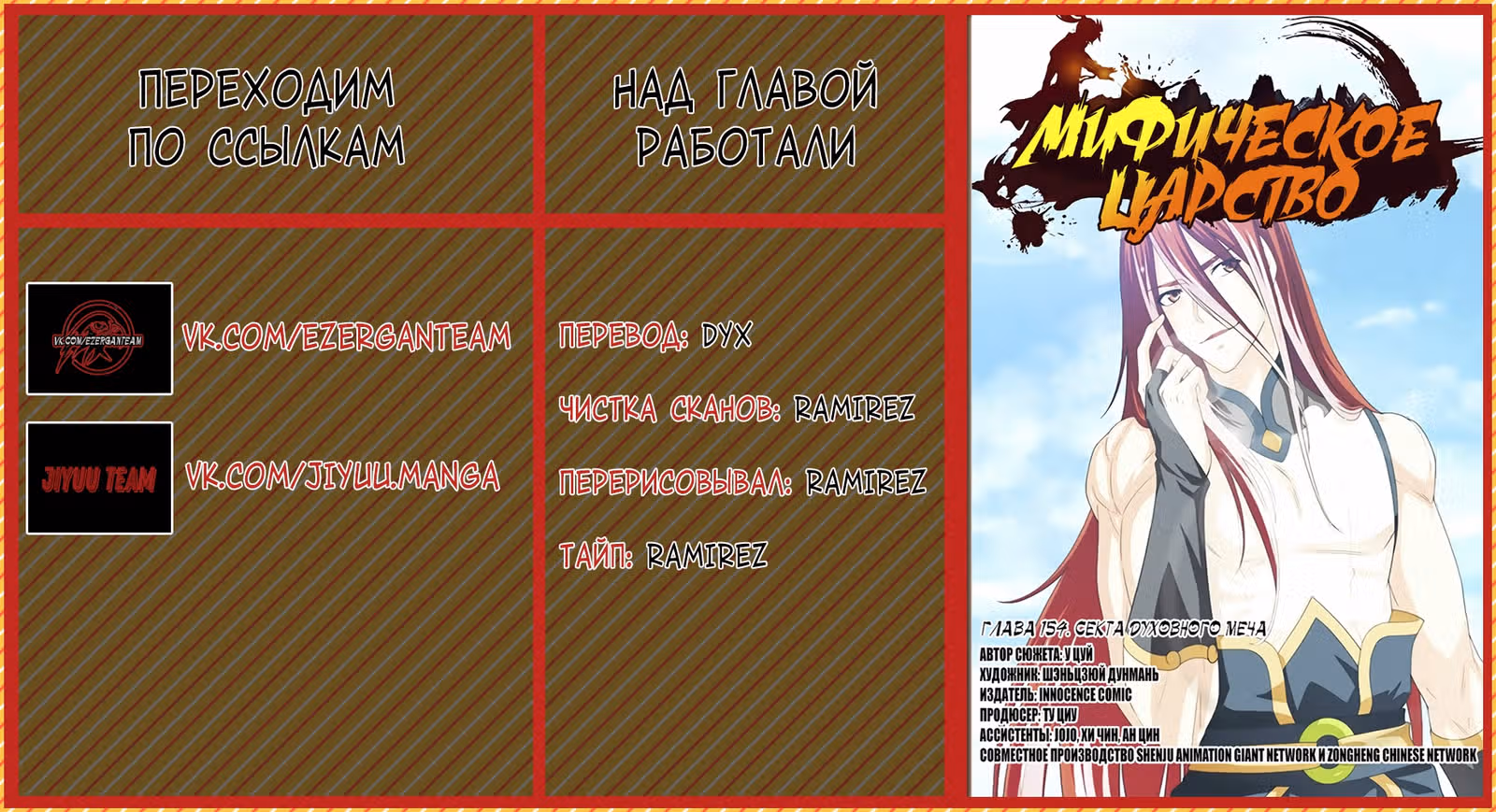 Мифическое царство — Том 2 · Глава 154, страница 17