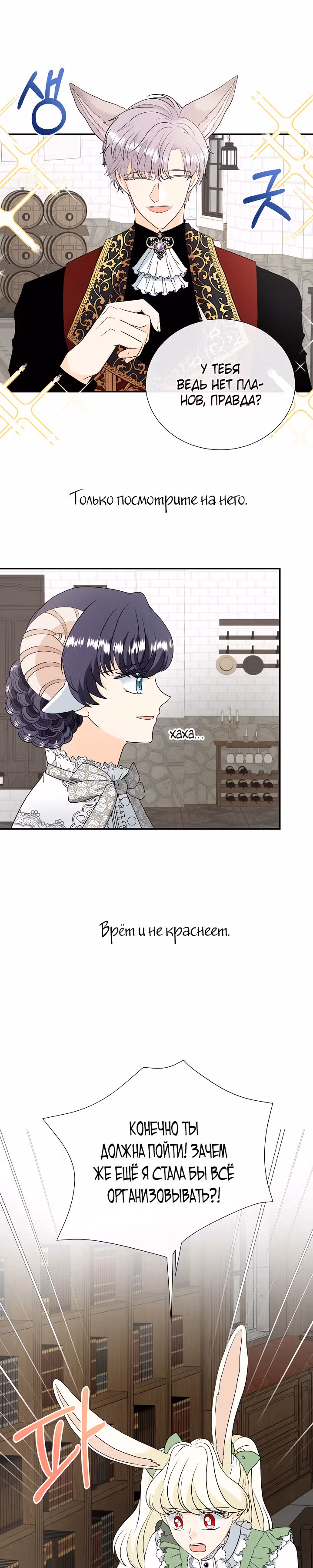 Хоть он и волк, но ему не причинить мне вреда — Том 1 · Глава 26, страница 12