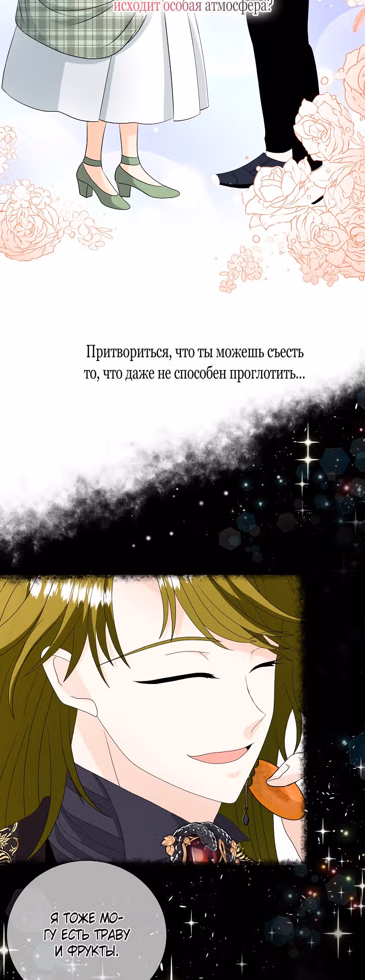 Хоть он и волк, но ему не причинить мне вреда — Том 1 · Глава 26, страница 23