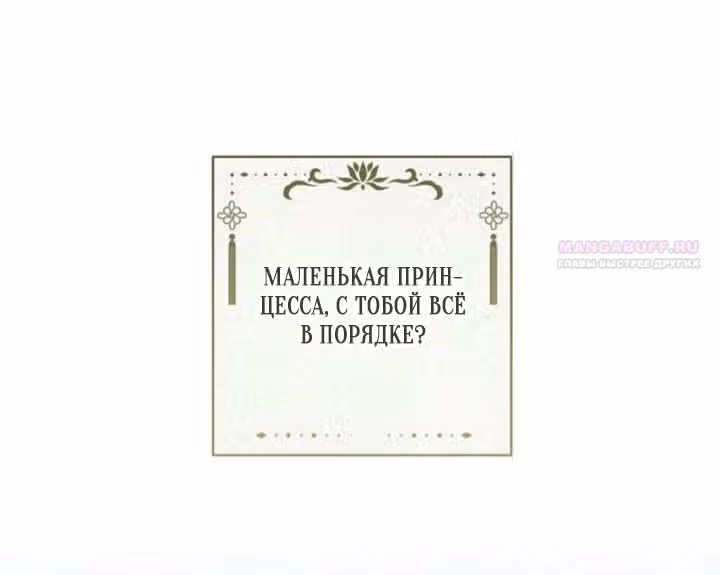 Малышка-наложница хочет жить спокойно — Том 1 · Глава 110, страница 30