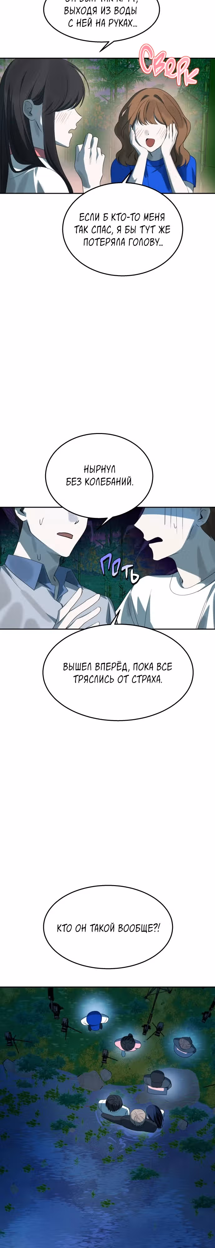 Высшая звезда, данная Богом — Том 1 · Глава 11, страница 22