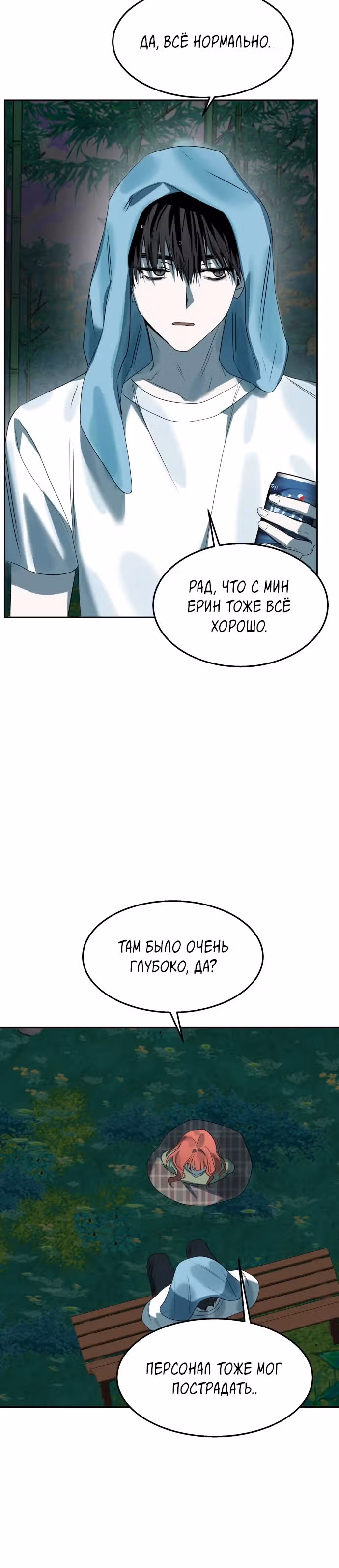 Высшая звезда, данная Богом — Том 1 · Глава 11, страница 24