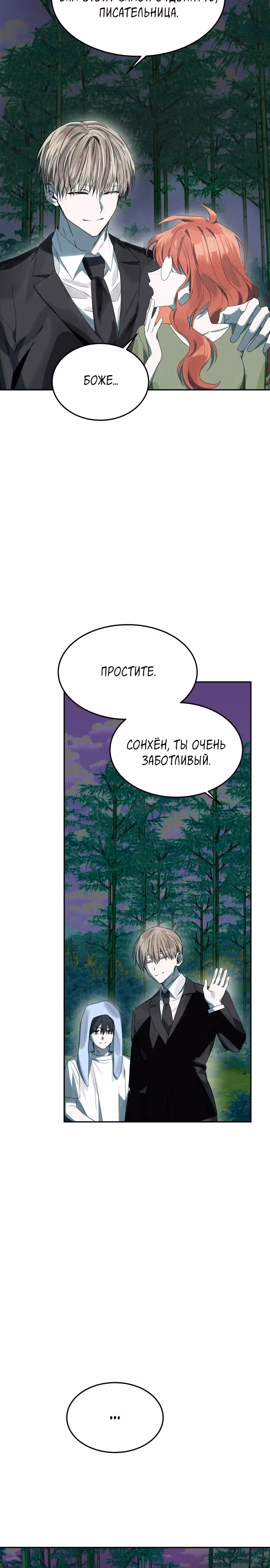 Высшая звезда, данная Богом — Том 1 · Глава 11, страница 26