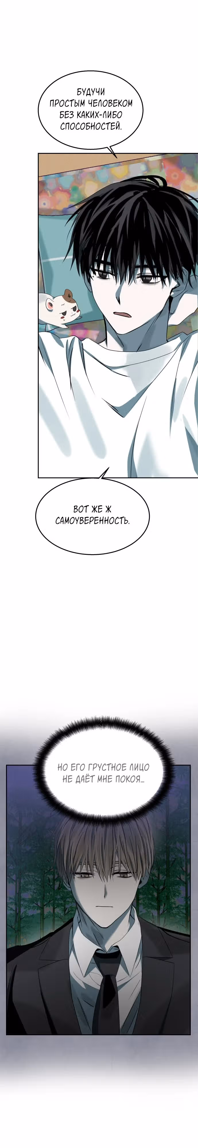 Высшая звезда, данная Богом — Том 1 · Глава 11, страница 32