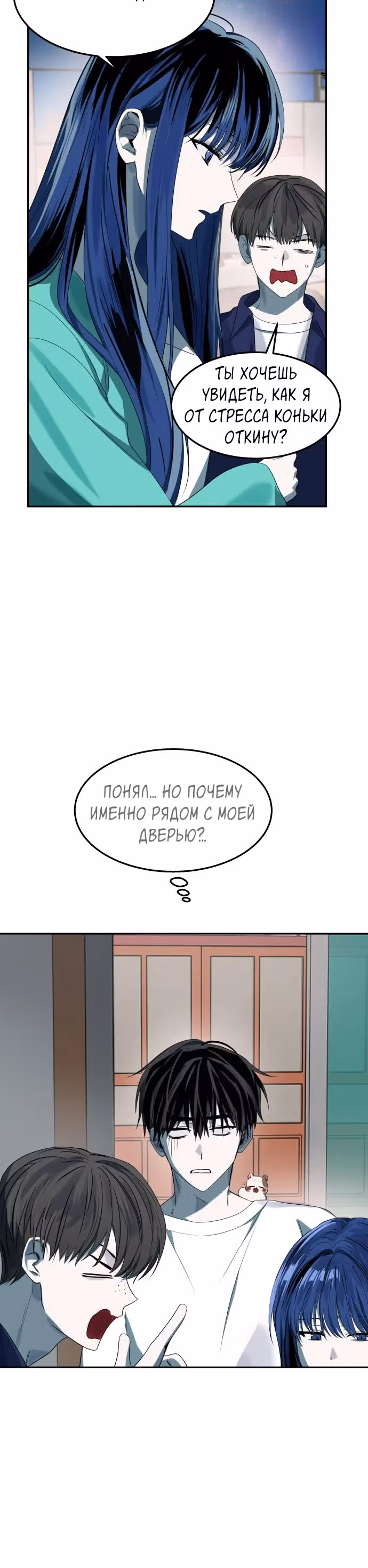 Высшая звезда, данная Богом — Том 1 · Глава 11, страница 35
