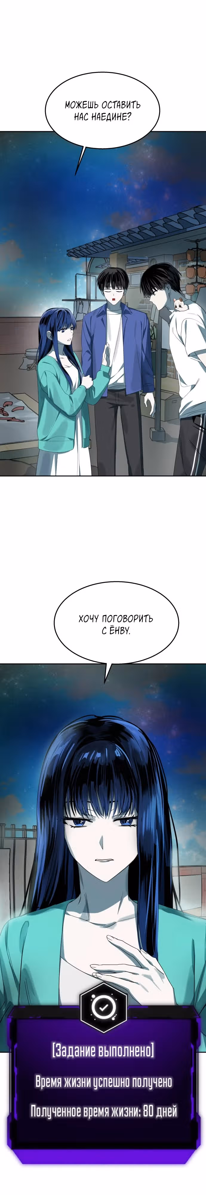 Высшая звезда, данная Богом — Том 1 · Глава 11, страница 36