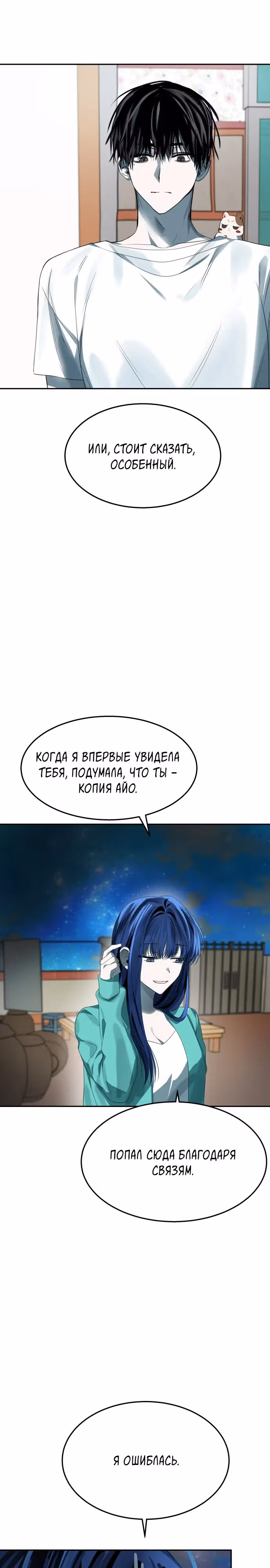 Высшая звезда, данная Богом — Том 1 · Глава 11, страница 40