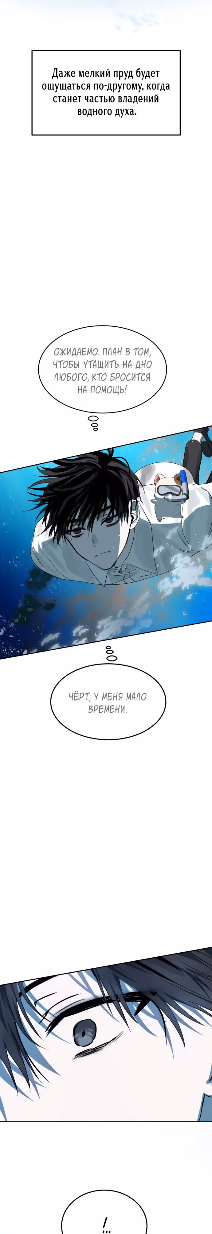 Высшая звезда, данная Богом — Том 1 · Глава 11, страница 7