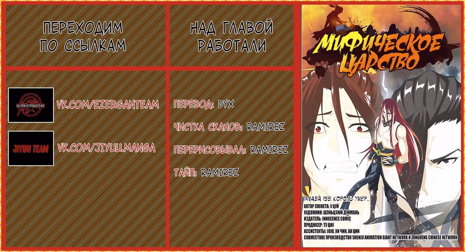Мифическое царство — Том 2 · Глава 155, страница 16