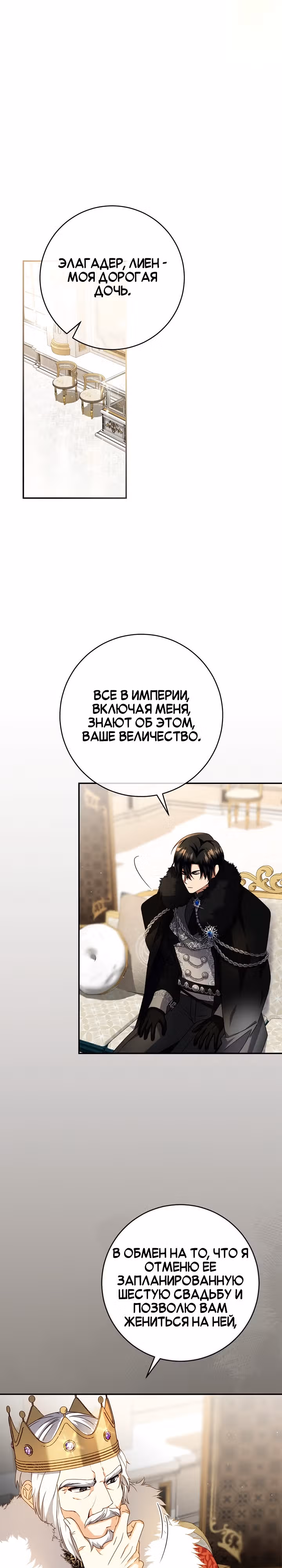 Контракт Великой герцогини — Том 1 · Глава 10, страница 14
