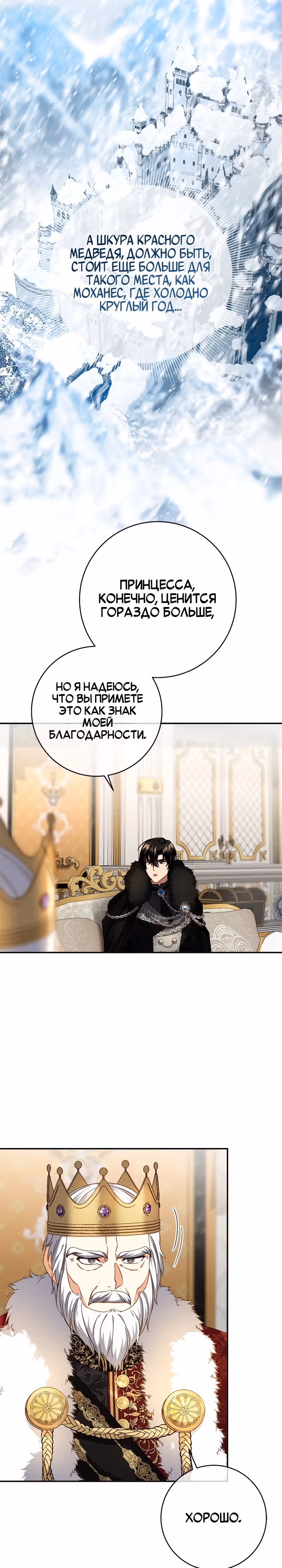 Контракт Великой герцогини — Том 1 · Глава 10, страница 17