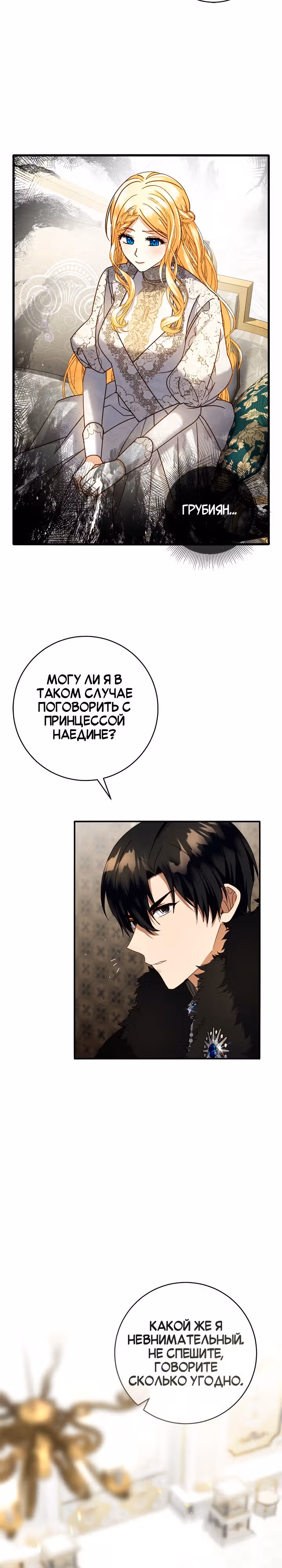 Контракт Великой герцогини — Том 1 · Глава 10, страница 18