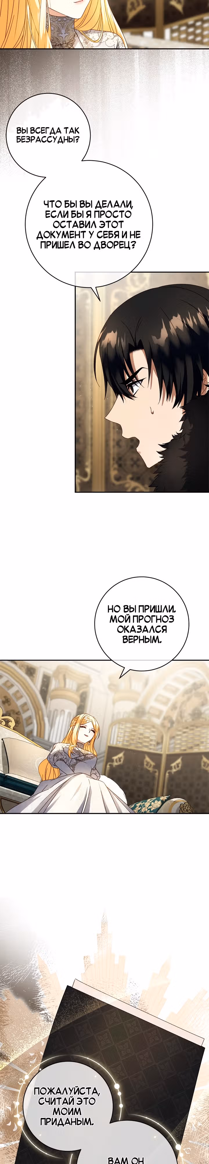 Контракт Великой герцогини — Том 1 · Глава 10, страница 22