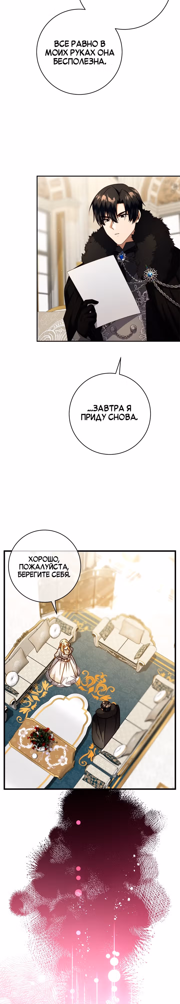 Контракт Великой герцогини — Том 1 · Глава 10, страница 24