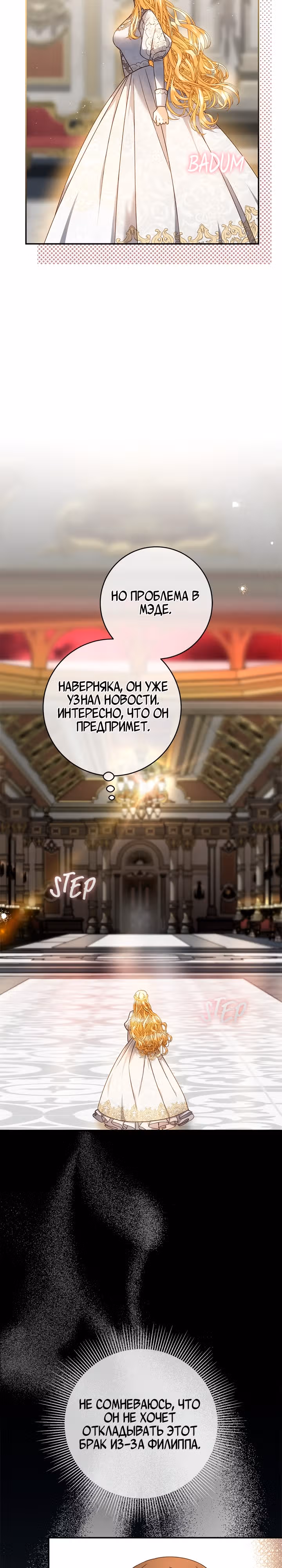 Контракт Великой герцогини — Том 1 · Глава 10, страница 26