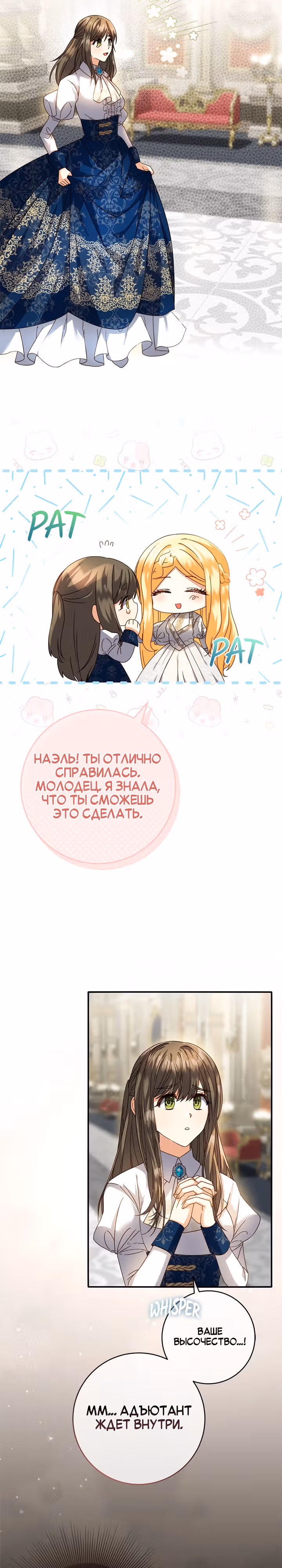 Контракт Великой герцогини — Том 1 · Глава 10, страница 28