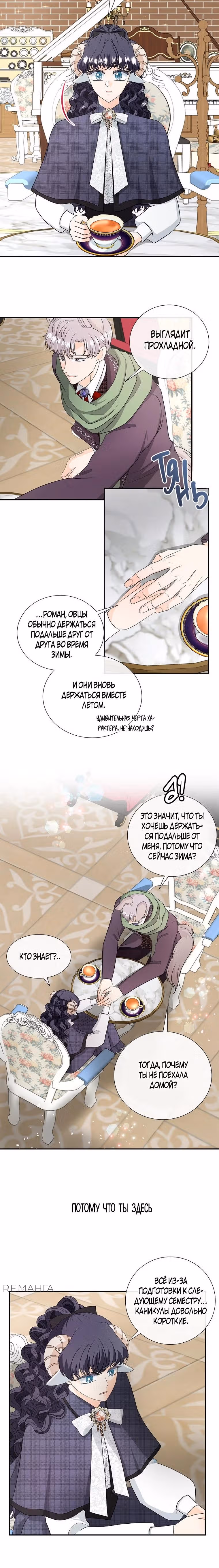 Хоть он и волк, но ему не причинить мне вреда — Том 1 · Глава 27, страница 12