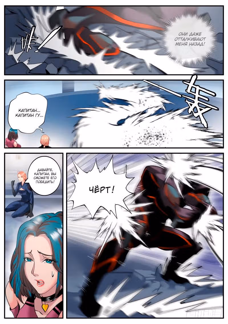 Превосходный Капитан — Том 1 · Глава 58, страница 16