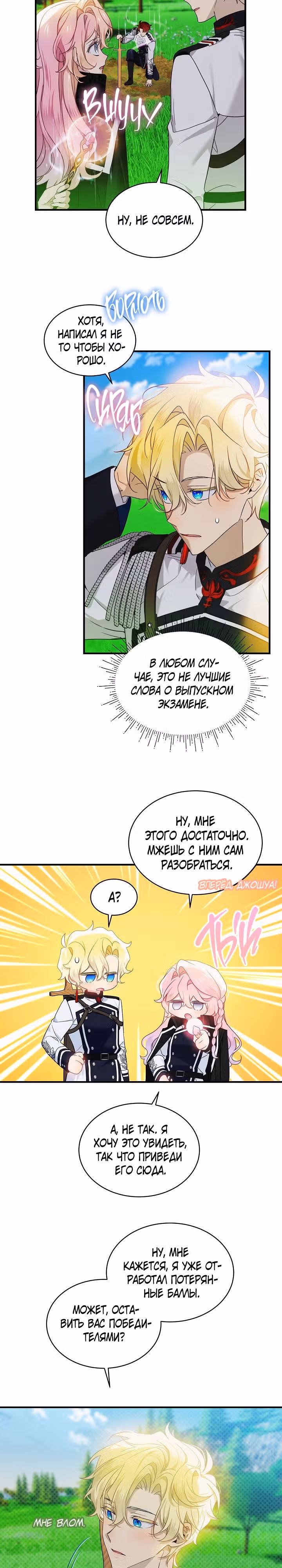 Влиятельная леди — Том 3 · Глава 71, страница 2