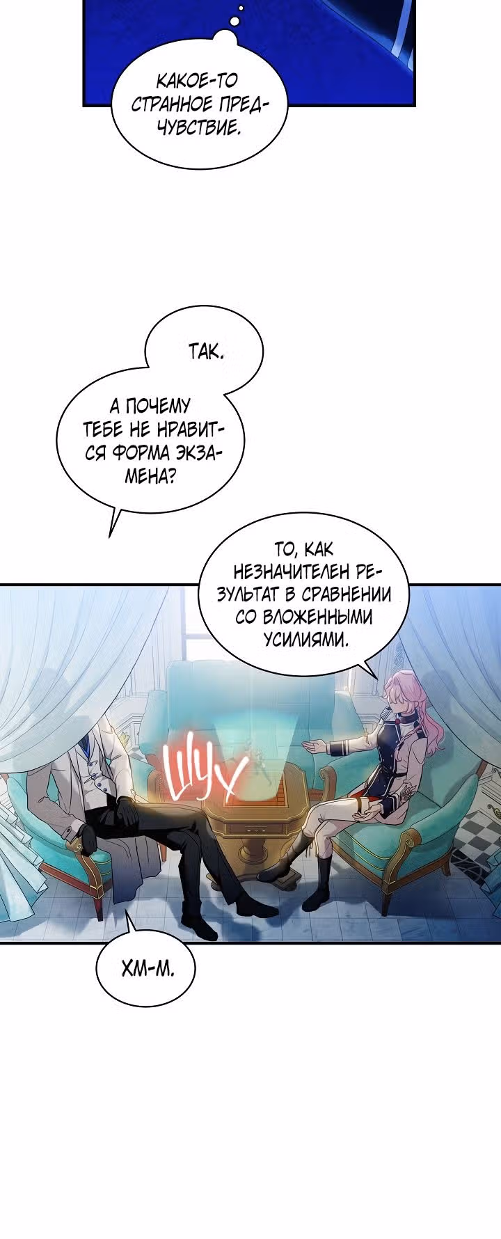 Влиятельная леди — Том 3 · Глава 71, страница 9