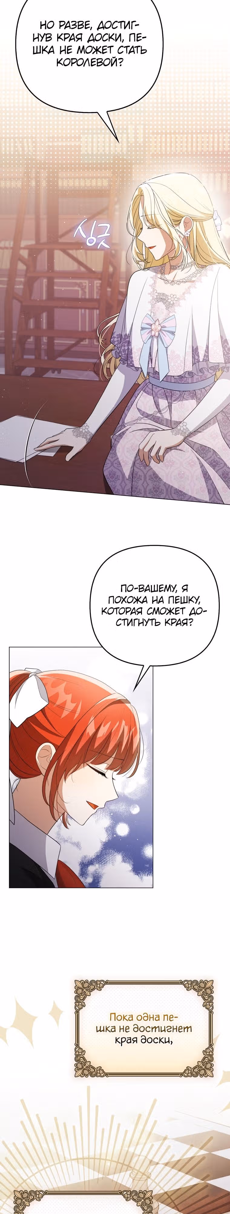 Стала переводчиком тирана — Том 1 · Глава 44, страница 14