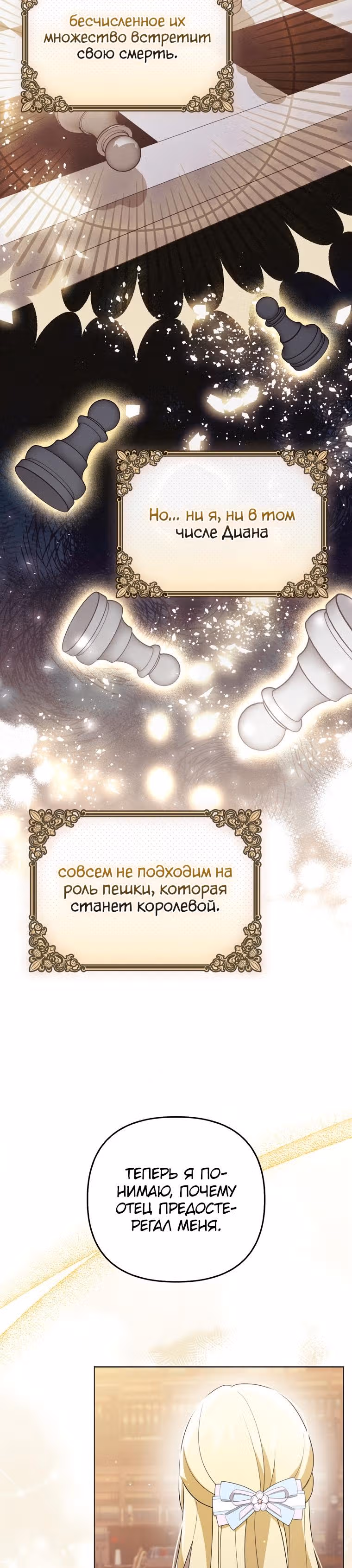 Стала переводчиком тирана — Том 1 · Глава 44, страница 15