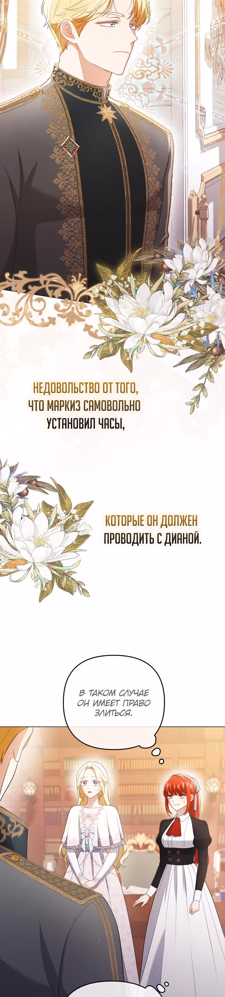 Стала переводчиком тирана — Том 1 · Глава 44, страница 20