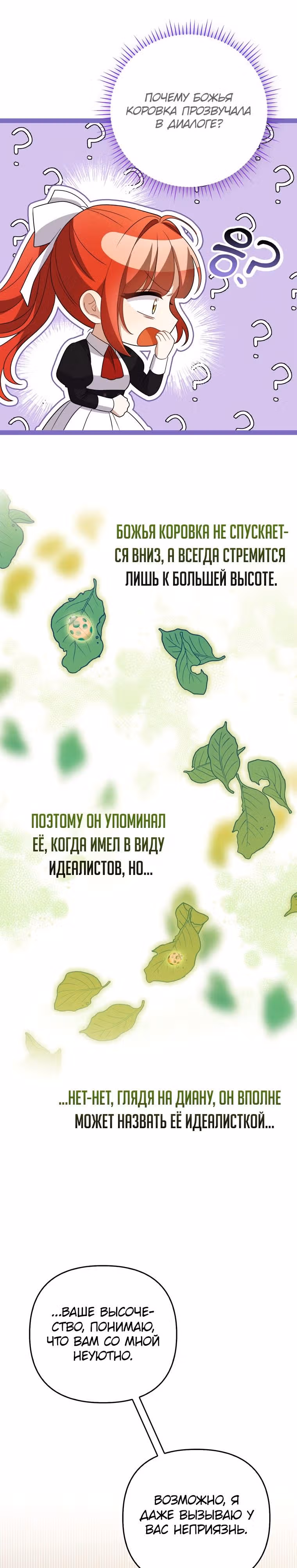 Стала переводчиком тирана — Том 1 · Глава 44, страница 27