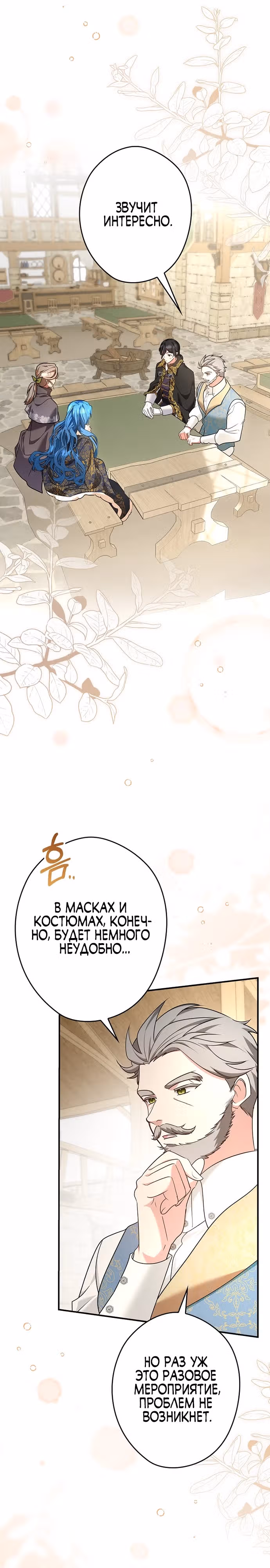 Хоть я и свекровь, но ненавижу конфликты между свекровью и невесткой — Том 1 · Глава 18, страница 6