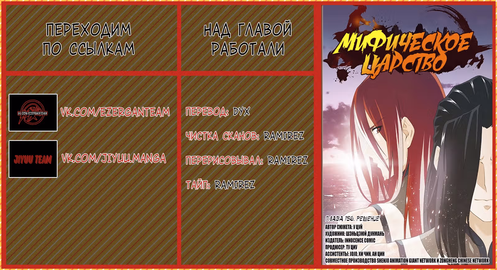 Мифическое царство — Том 2 · Глава 156, страница 16