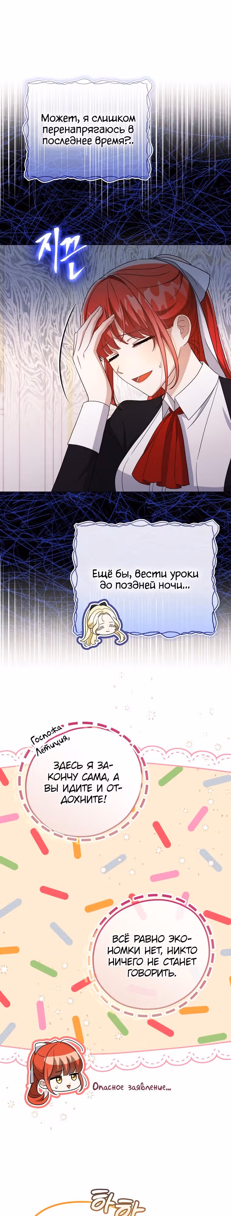 Стала переводчиком тирана — Том 1 · Глава 45, страница 13