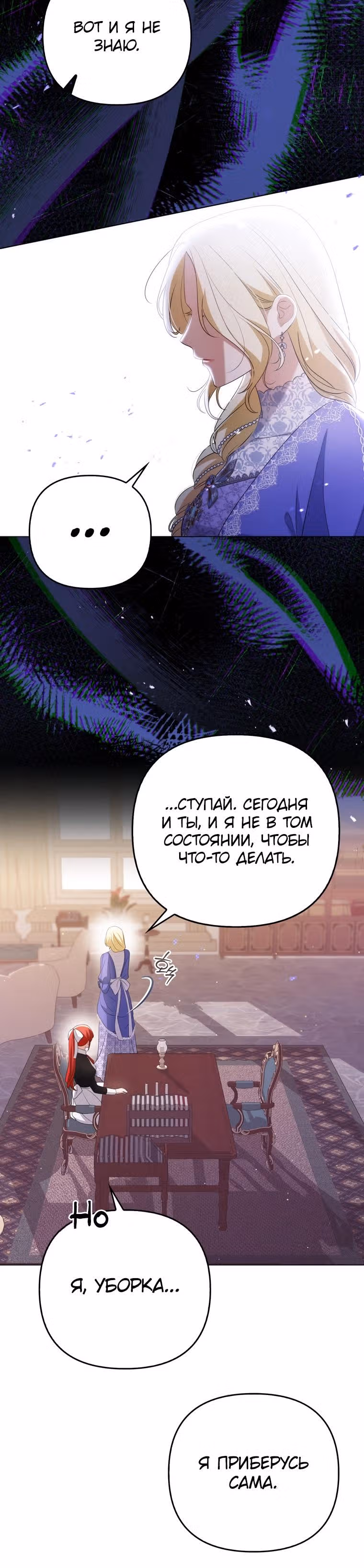 Стала переводчиком тирана — Том 1 · Глава 45, страница 25