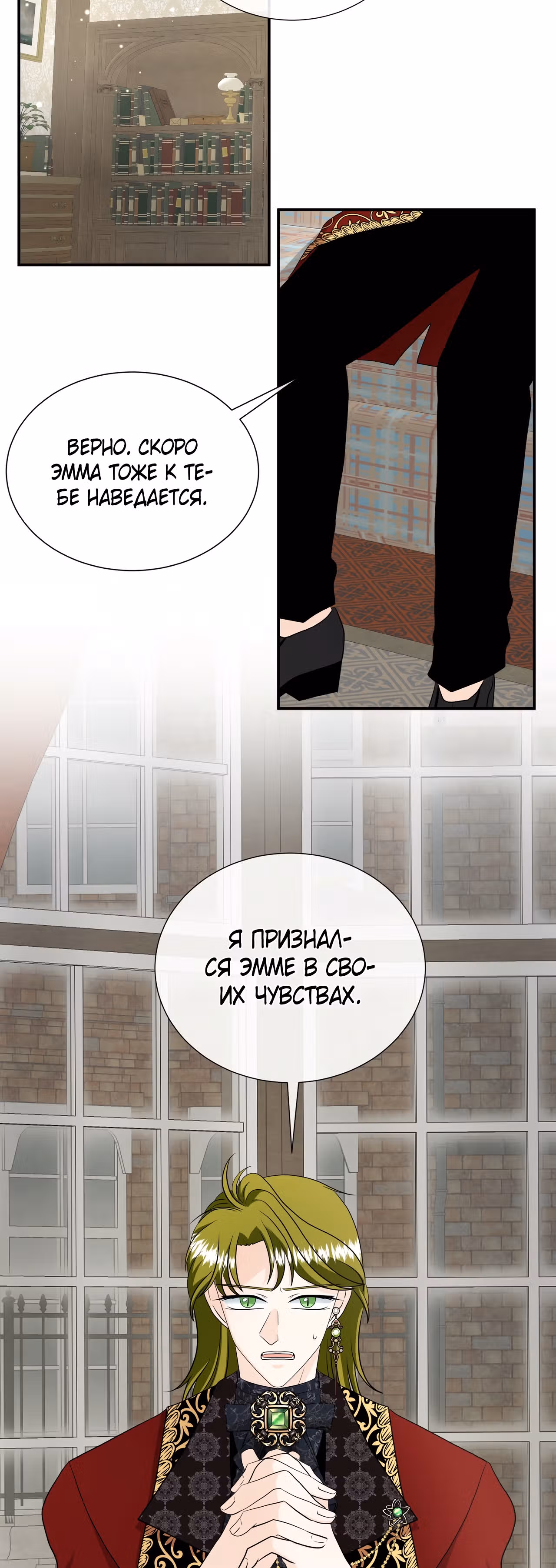 Хоть он и волк, но ему не причинить мне вреда — Том 1 · Глава 28, страница 18