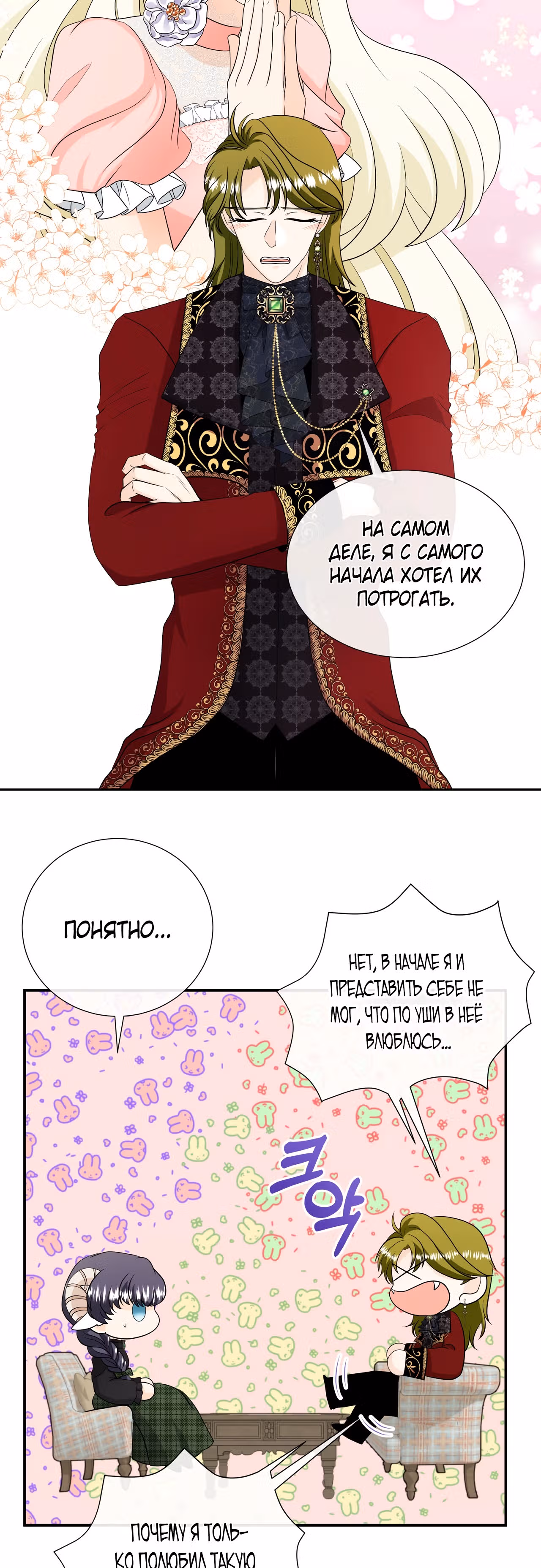 Хоть он и волк, но ему не причинить мне вреда — Том 1 · Глава 28, страница 26