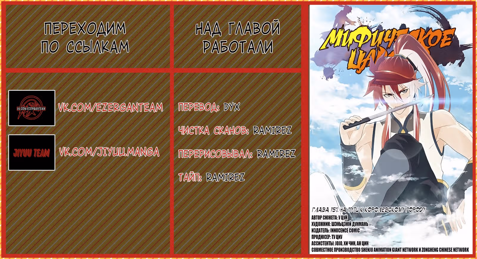 Мифическое царство — Том 2 · Глава 157, страница 17
