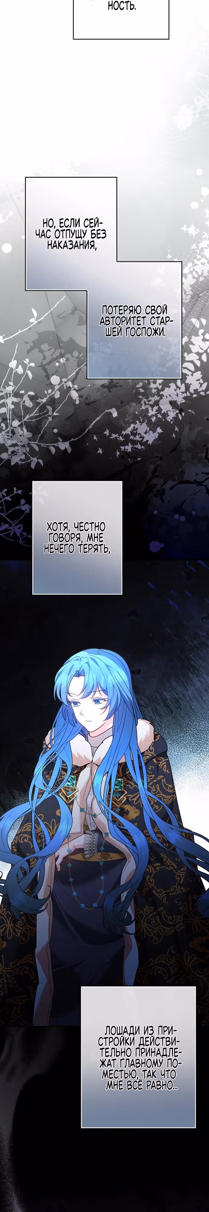 Хоть я и свекровь, но ненавижу конфликты между свекровью и невесткой — Том 1 · Глава 19, страница 12