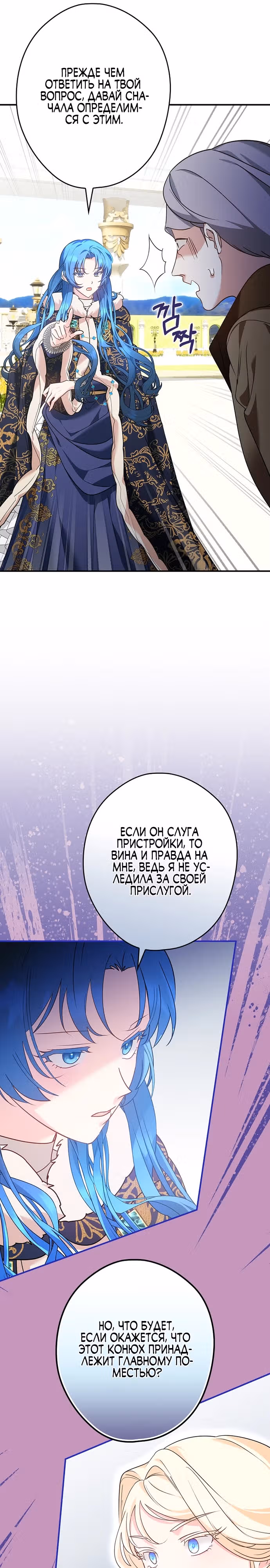 Хоть я и свекровь, но ненавижу конфликты между свекровью и невесткой — Том 1 · Глава 19, страница 15