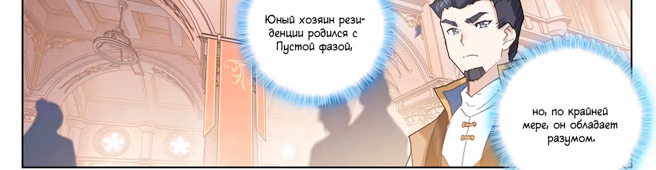 Король десяти тысяч фаз — Том 1 · Глава 7, страница 11