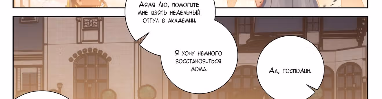 Король десяти тысяч фаз — Том 1 · Глава 7, страница 101