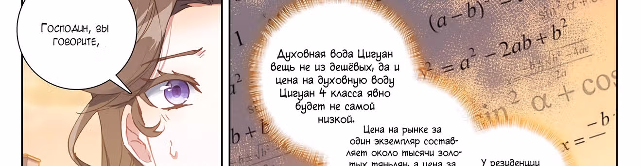 Король десяти тысяч фаз — Том 1 · Глава 7, страница 108